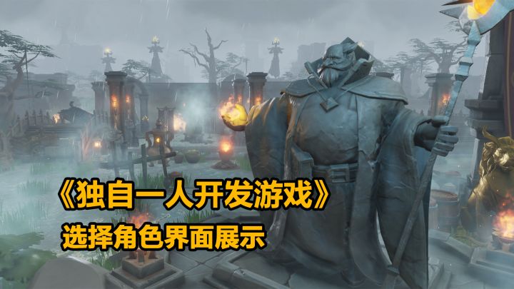 游戏开发日志-选择角色界面展示截图