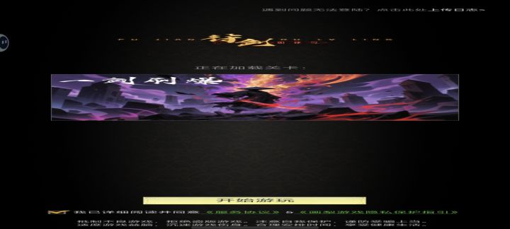 玩不成截图