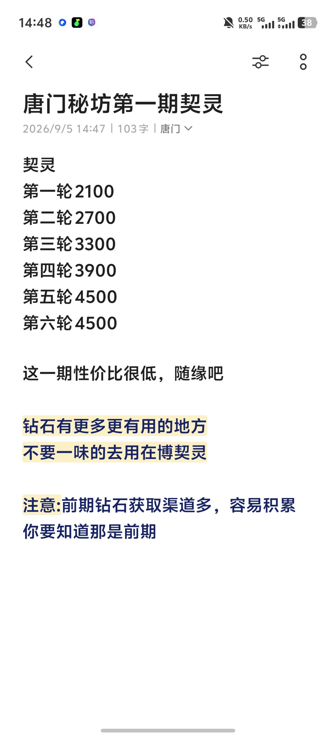最终版唐门了截图