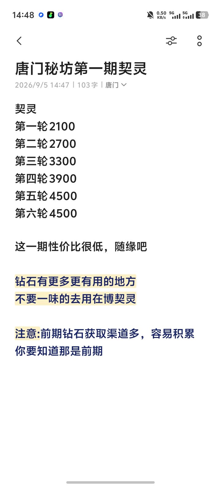 最终版唐门了截图