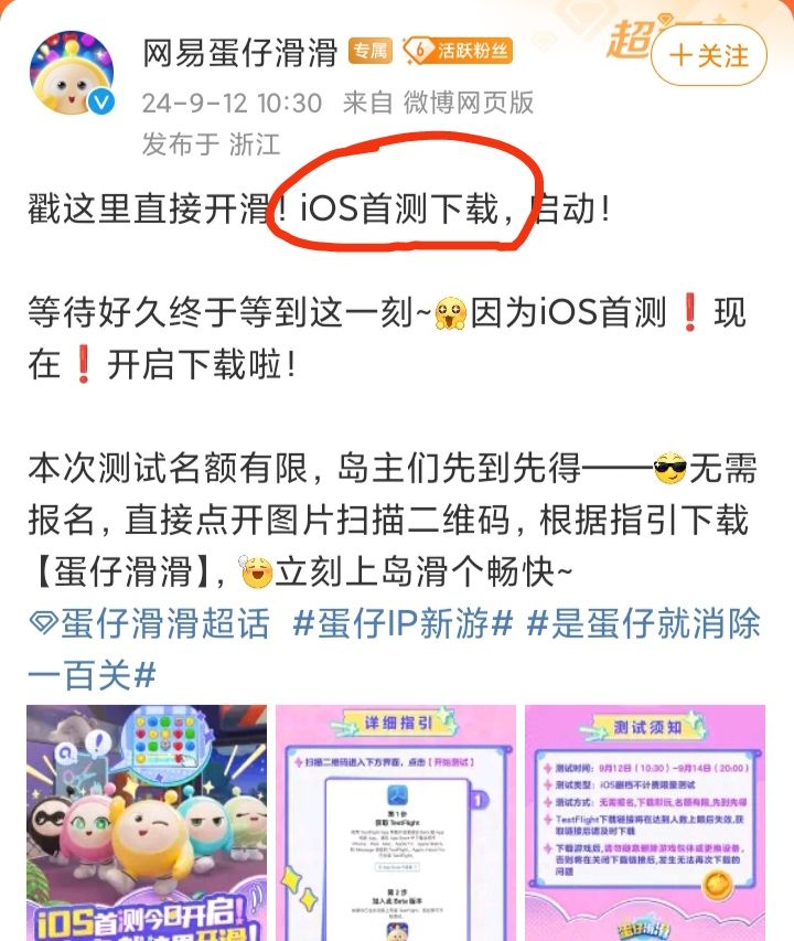 三消手游《蛋仔滑滑》iOS首测来袭🎉🎉🎉 2