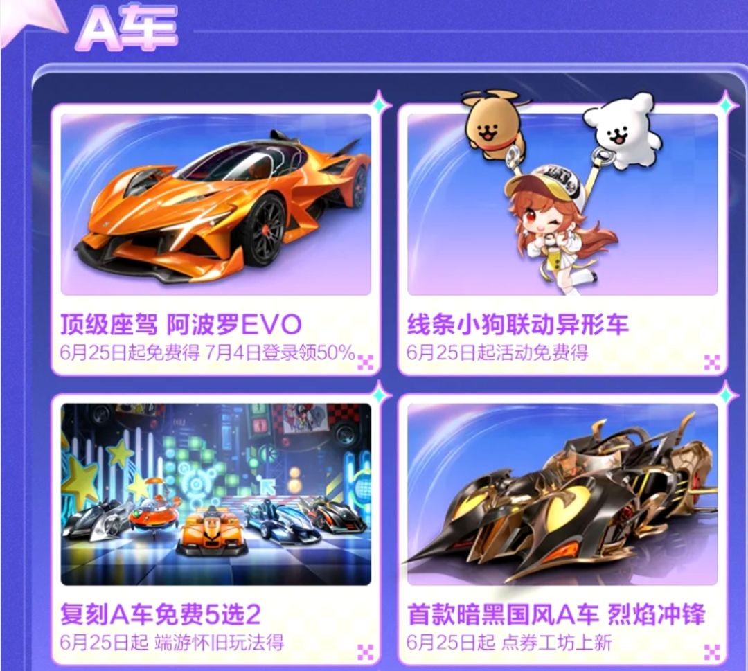 爆!QQ飞车暑期狂送永久机甲 3