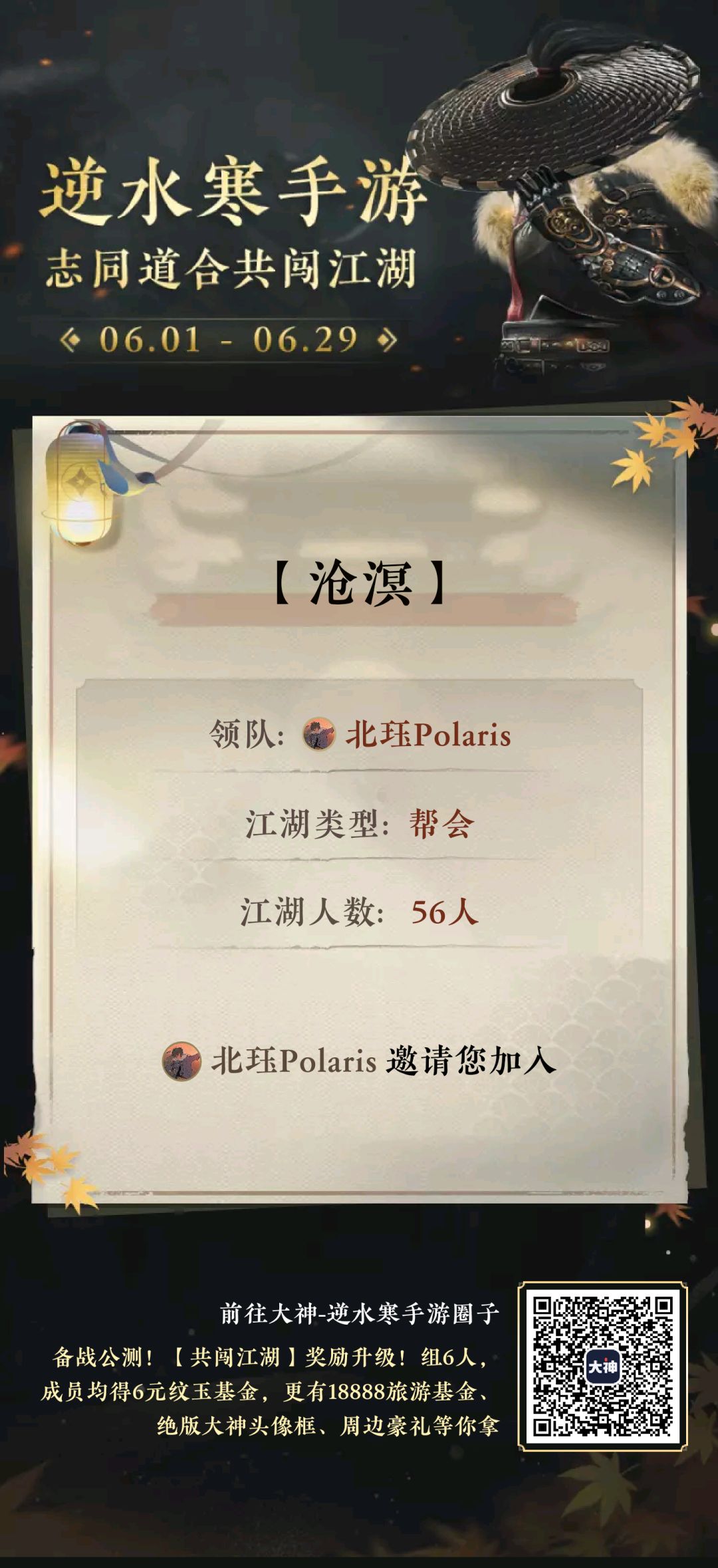 瑶光听雪帮会收人 1