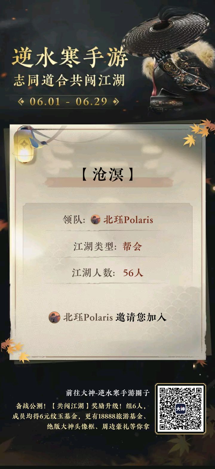 瑶光听雪帮会收人截图