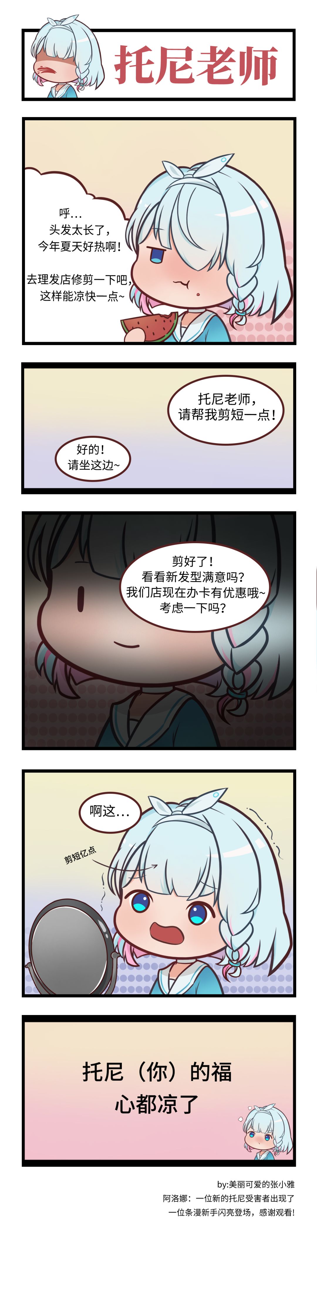 【蔚蓝档案同人应援大赛】同人条漫-托尼老师 1