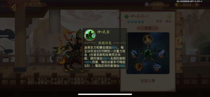也是做出满级神关羽截图