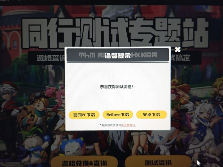 抽到资格了,谁要玩吗,大忙人不要来截图