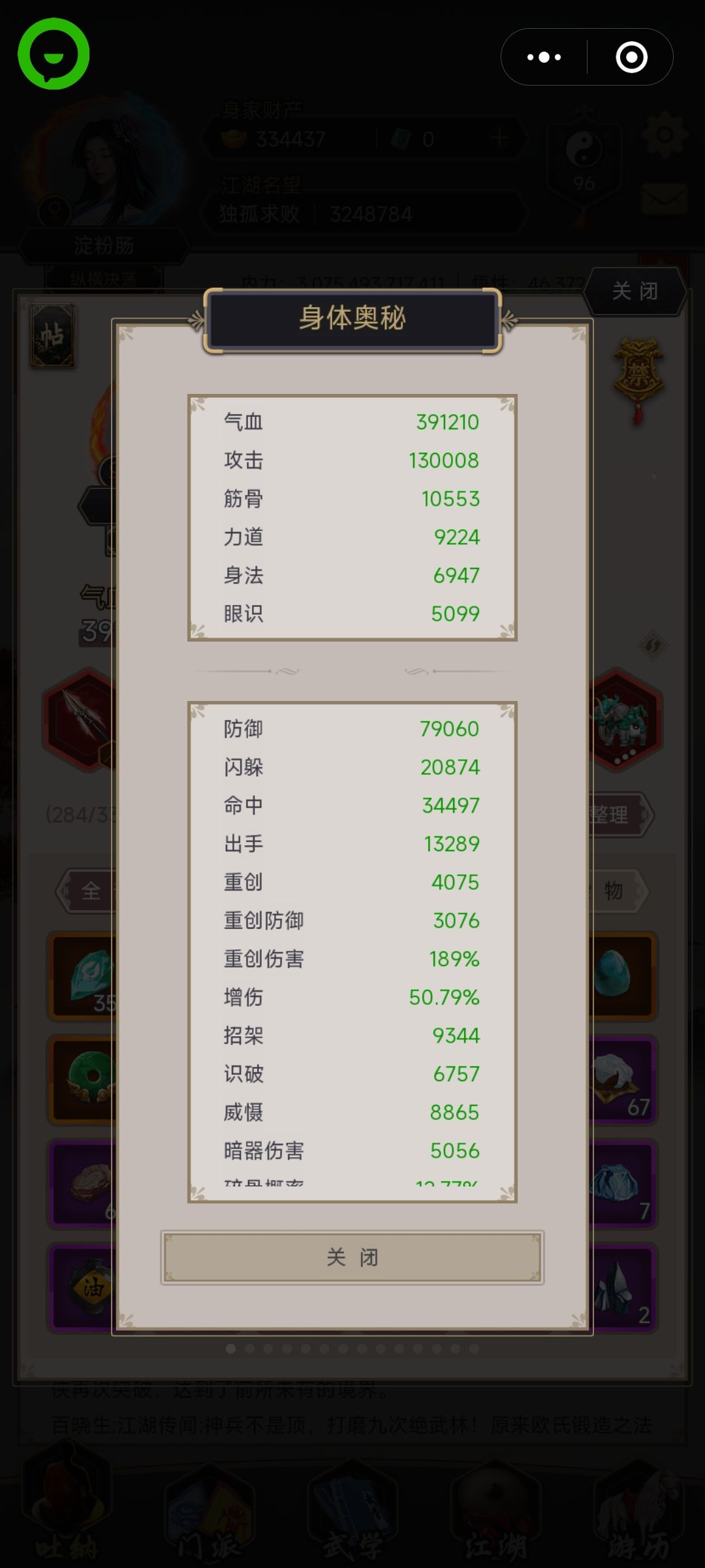 教主13w攻击沉淀失败 1