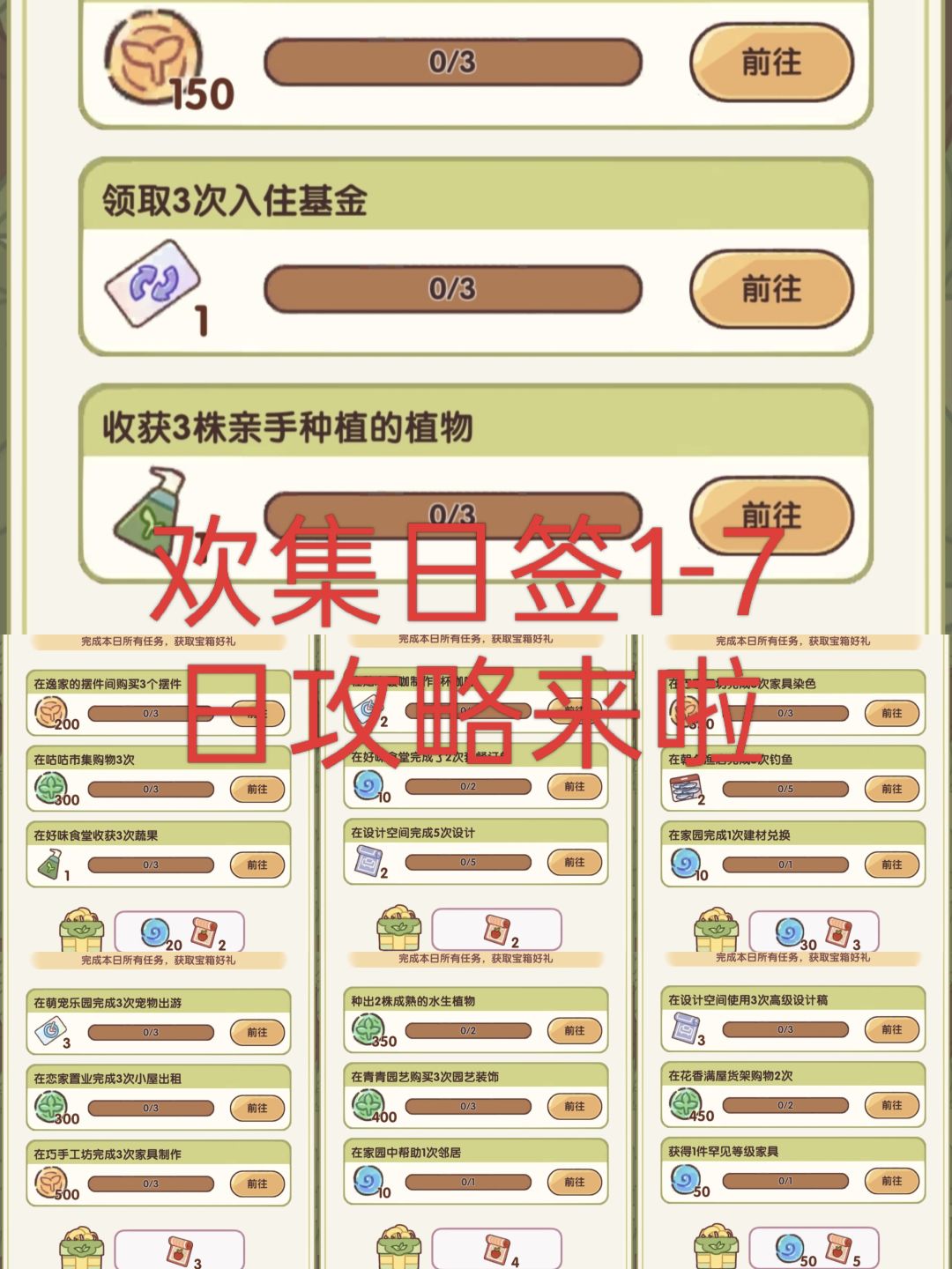 欢集日签攻略来啦截图