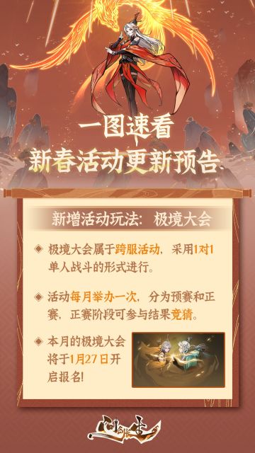 新春活动预告，新活动“极境大会”月末开赛