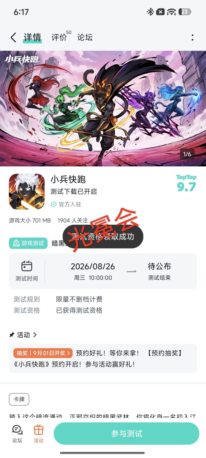 小兵快跑呀截图