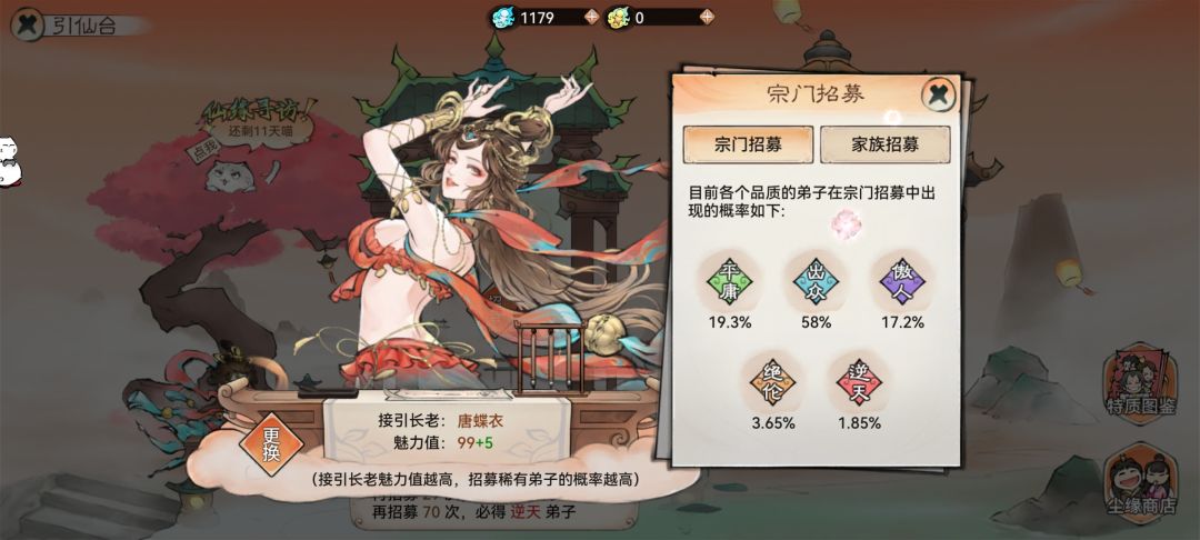 原创攻略 新人怎么选接引长老 唐蝶衣陶子轩 1