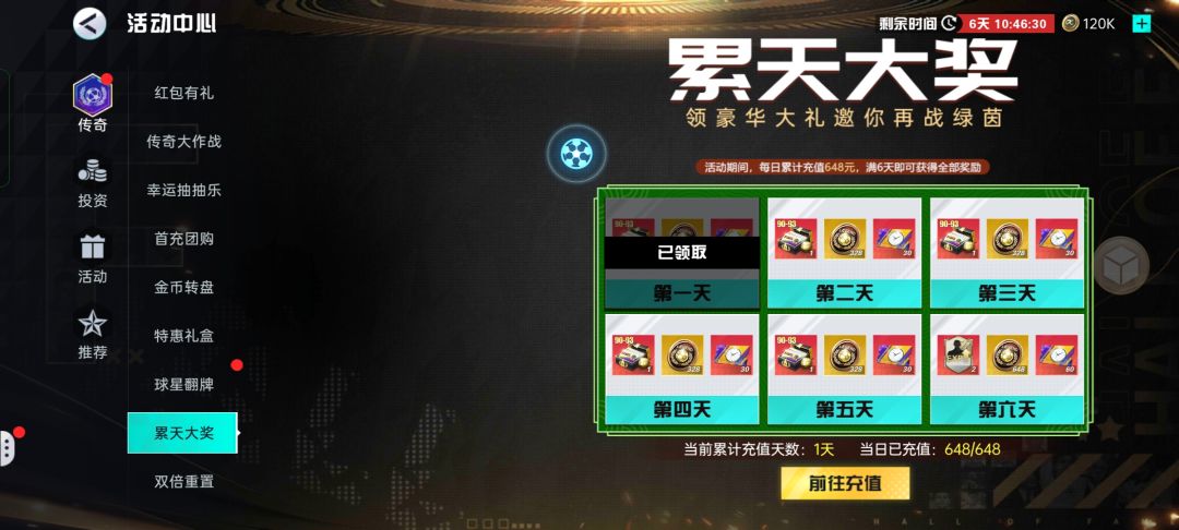 论传奇活动该不该冲如何最优化充值,本人648先干为敬! 2
