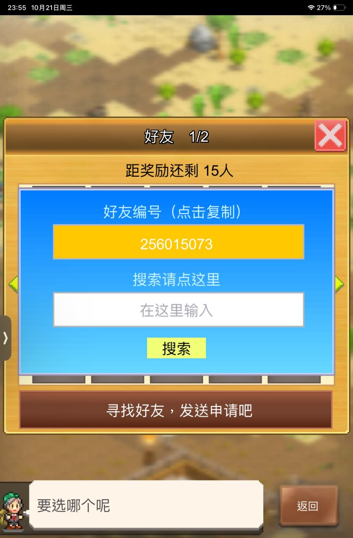 王都求加高级好友截图