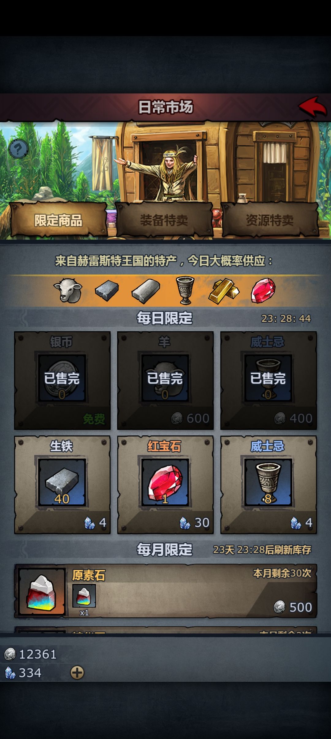 每日商店的特产截图