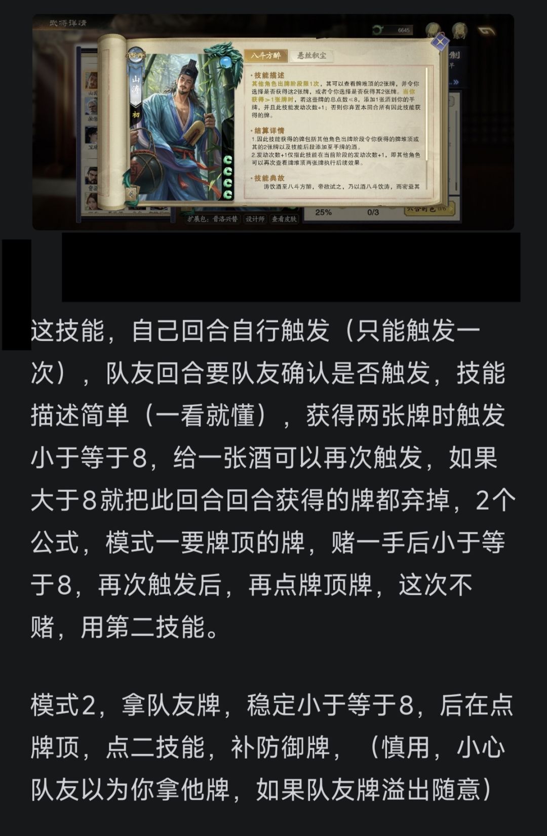 名将杀武将山涛解析,军八将。 3