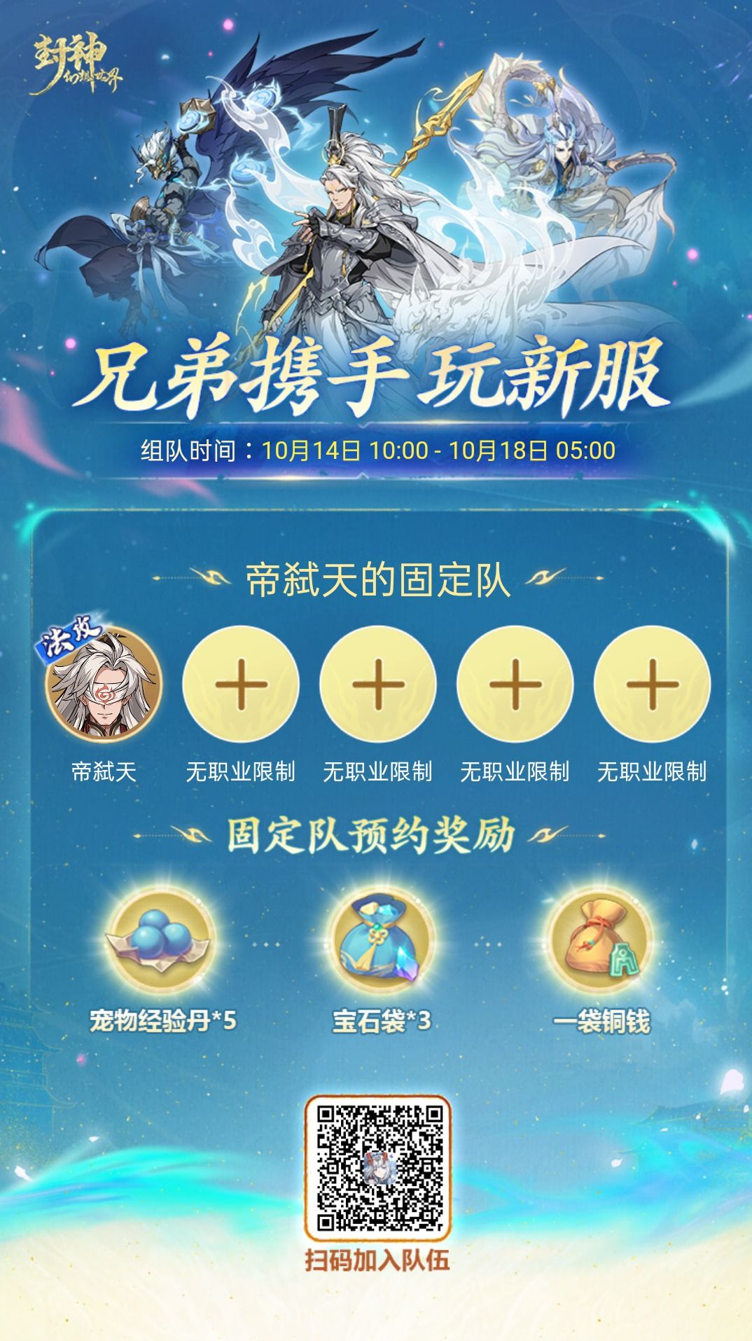 组队一起领福利,抢红包,得神兽悟空 2