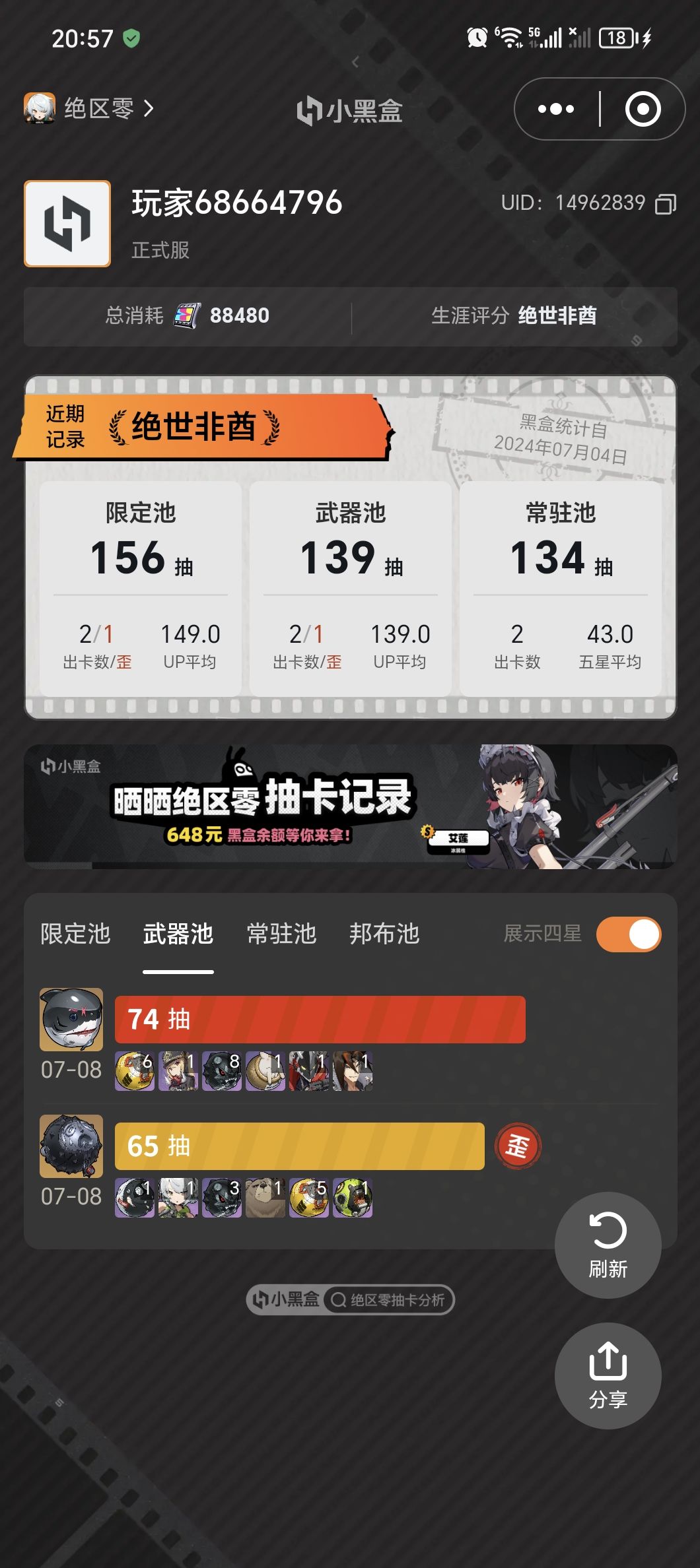无敌了孩子 4