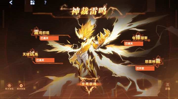 【赛尔号】怒雷神裁·雷伊 关卡挑战攻略！截图