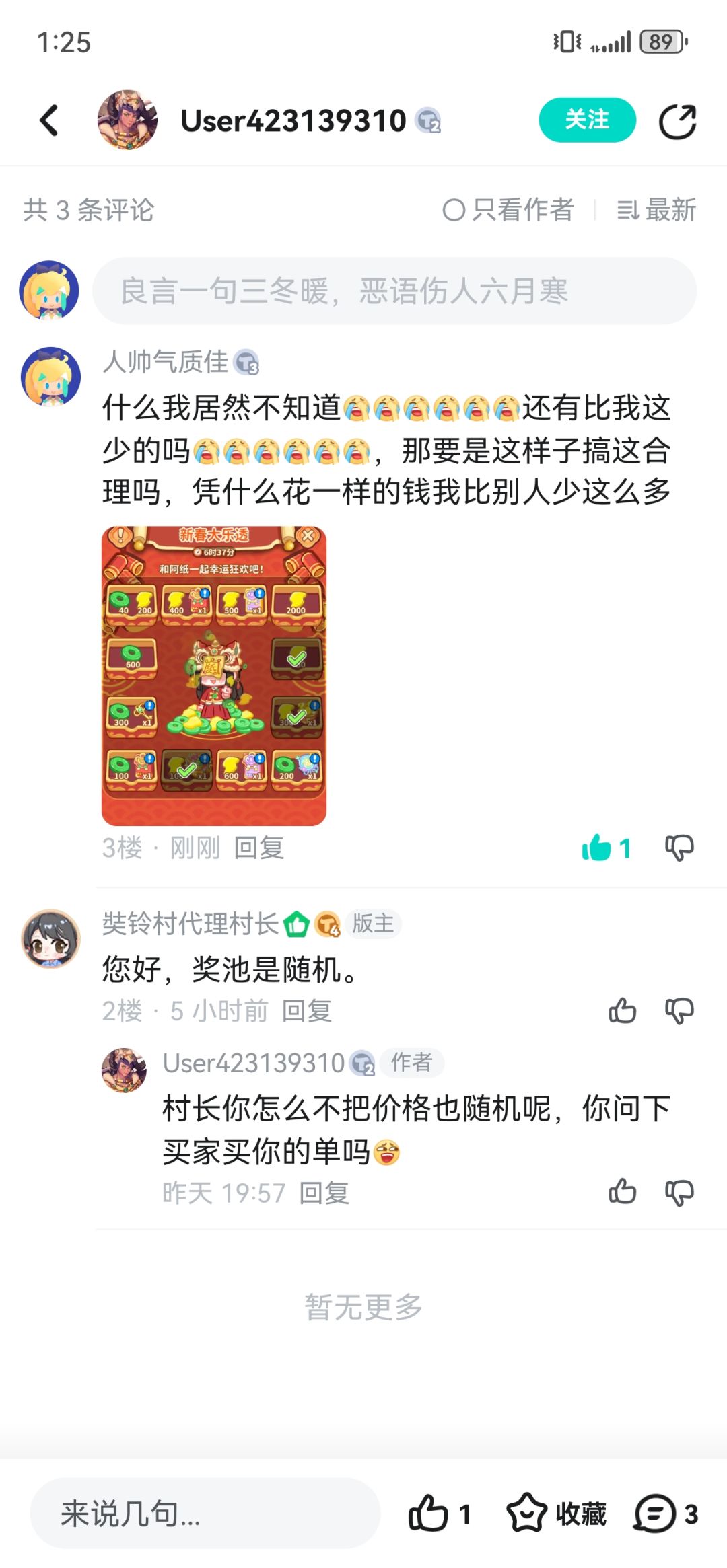 我居然不知道这奖励会差这么多这合理吗官方 3
