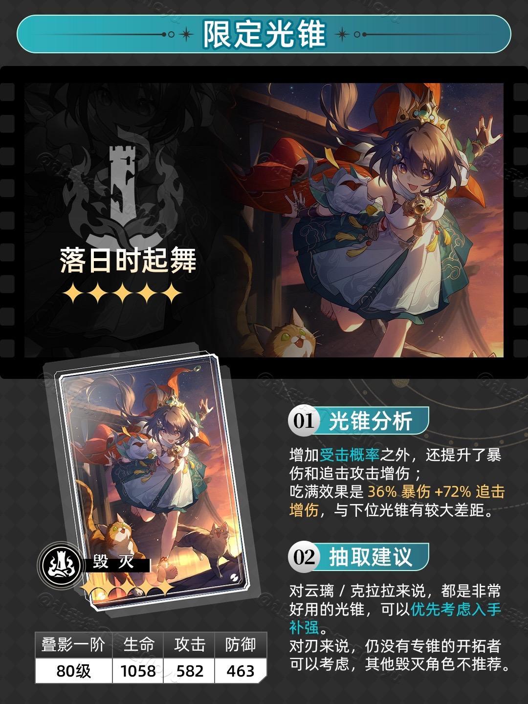 『云璃』角色培养、遗器、光锥详细攻略如图 8