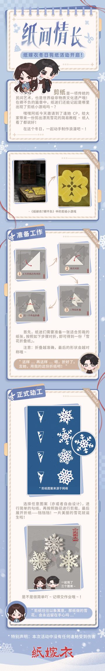 【剪纸活动】共裁纸片，赴一场雪花之约~