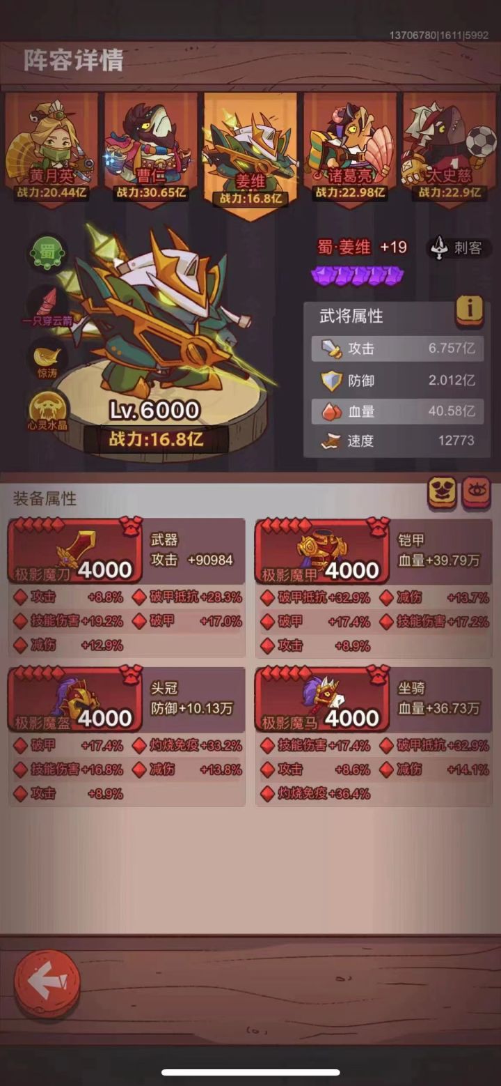 姜维淬炼天花板截图