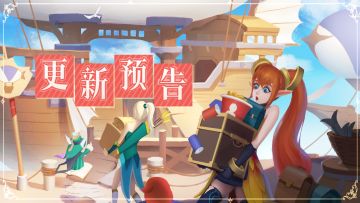 🔥更新&活动预告 | 暖冬服限时开启！“藏书馆”上线！