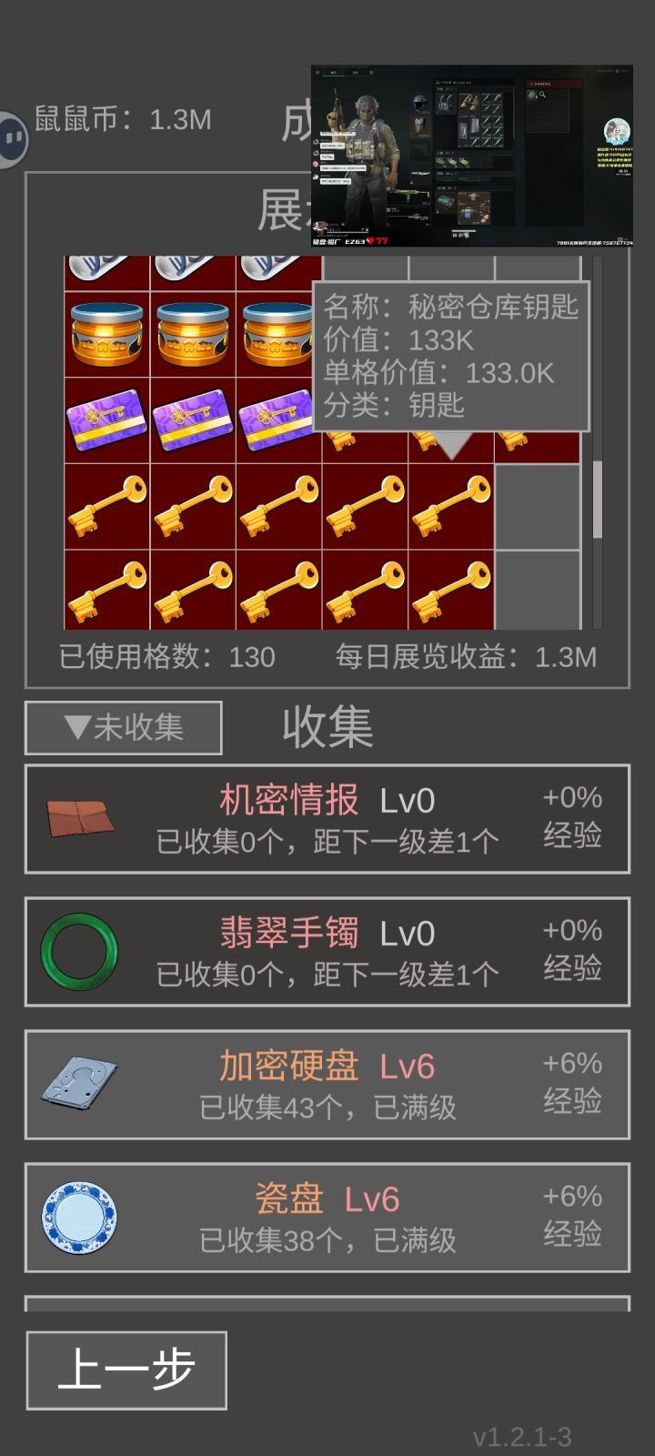 秘密仓库钥匙是哪的截图