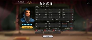 现版本三国之以力服人自建