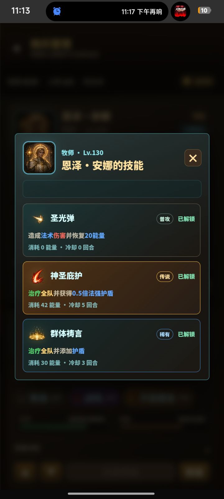 比双黄治疗更好的是双护盾治疗截图