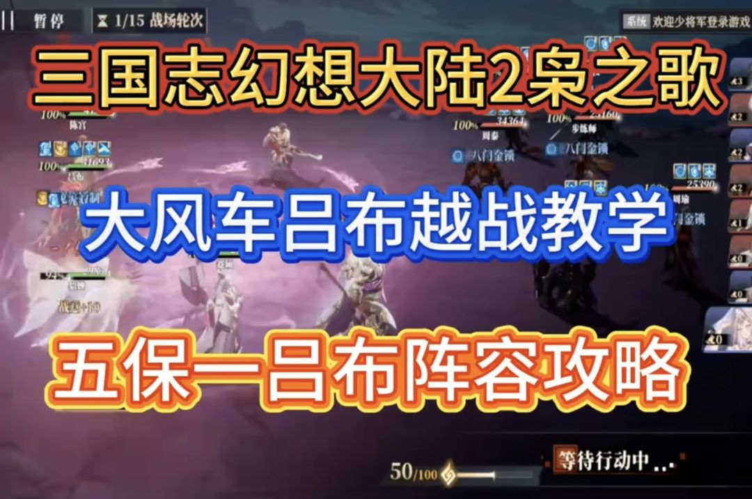 【三幻2：枭之歌】五保一吕布阵容攻略截图