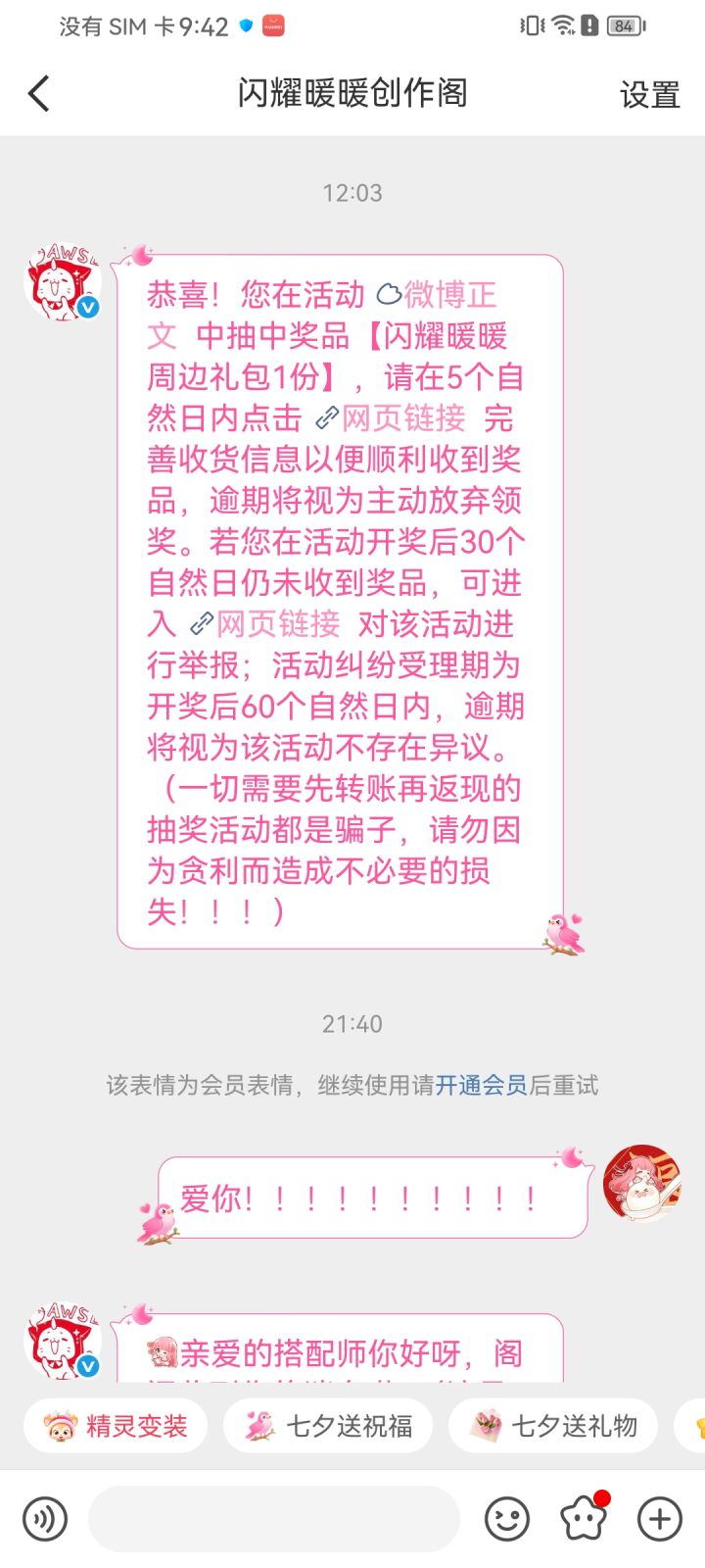 懂?中奖了~截图