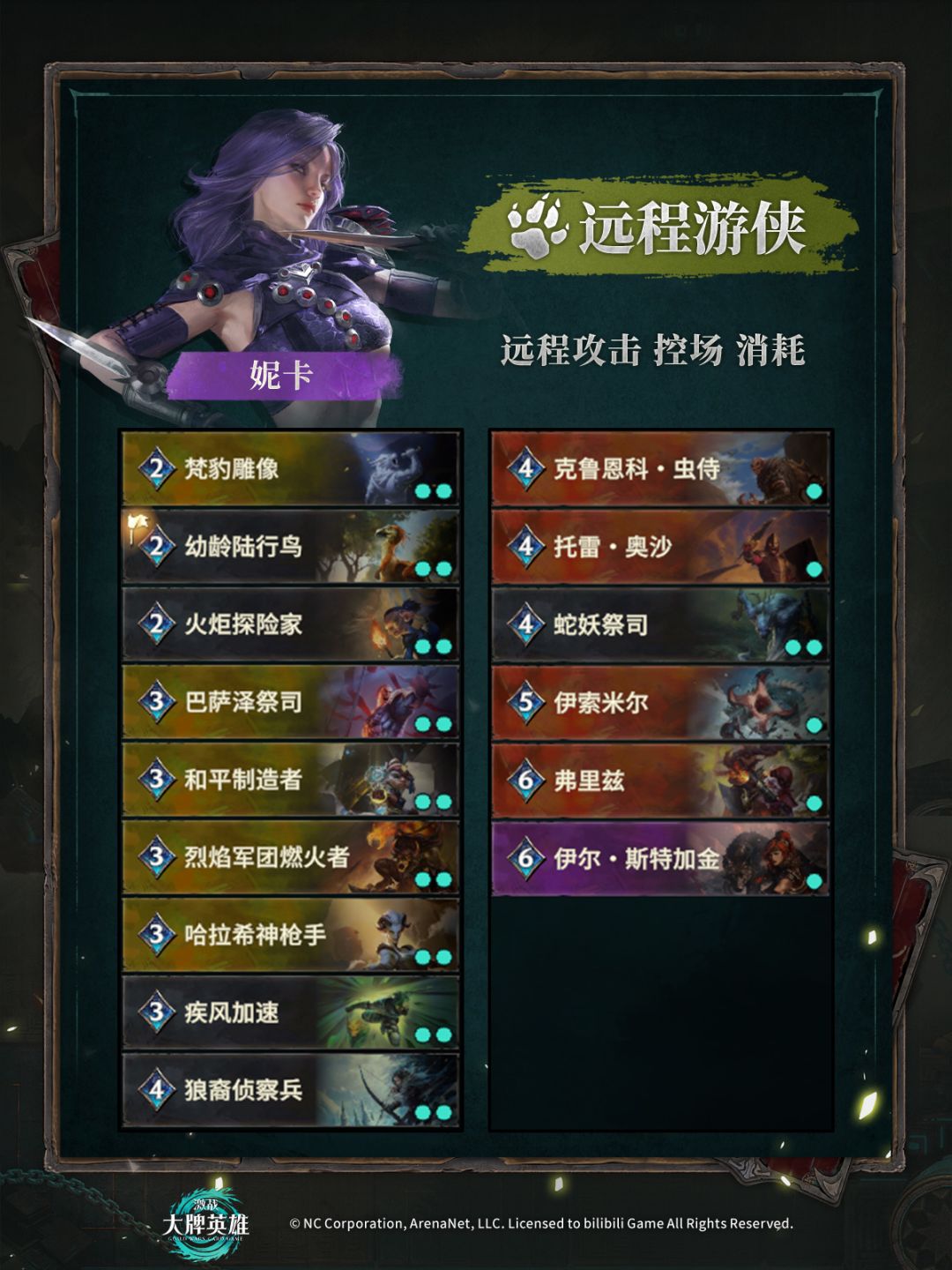 「验牌测试」热门卡组更新 8