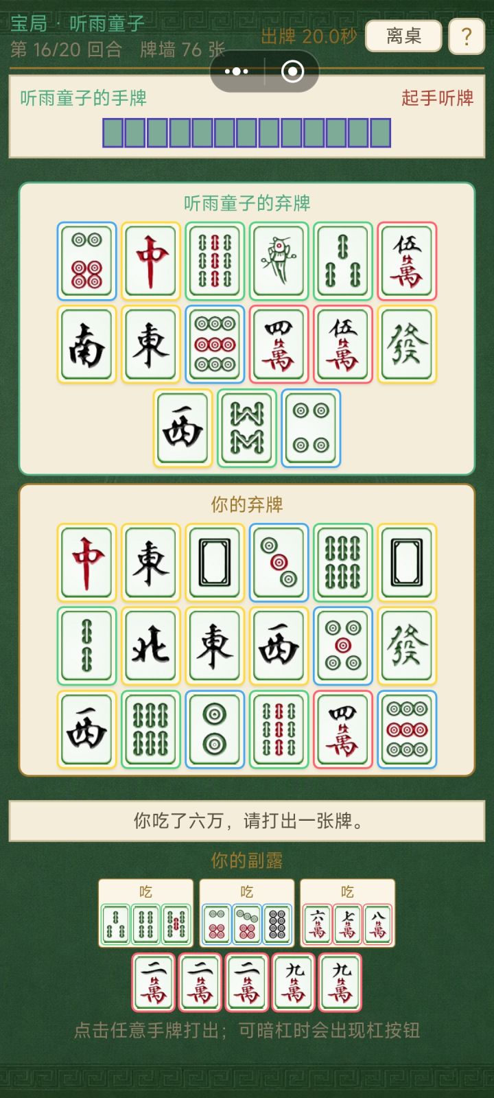 怎么胡?截图