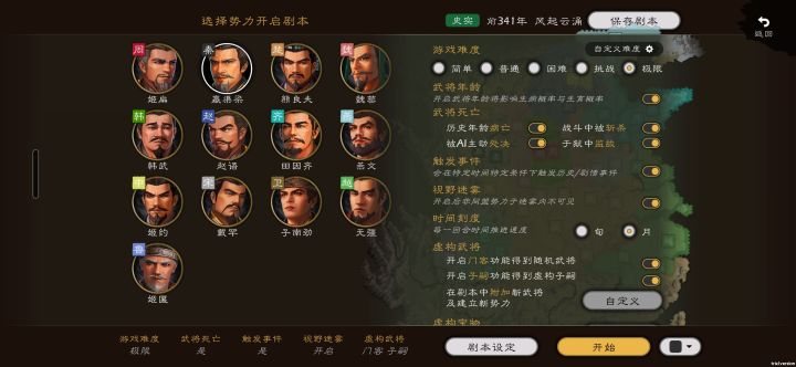 开一局战国的风起云涌：秦截图