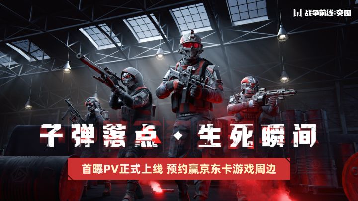 子弹落点,生死瞬间!《战争前线:突围》首曝PV正式上线!截图