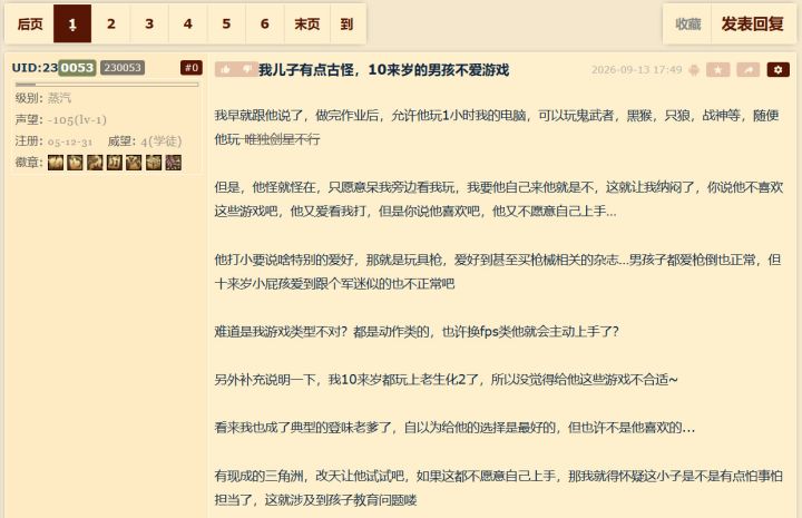 老父亲吐槽孩子不肯打游戏引热议!玩家感慨截图