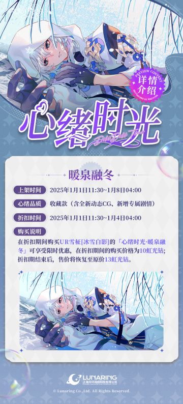 「心绪时光·暖泉融冬」限时折扣上架！