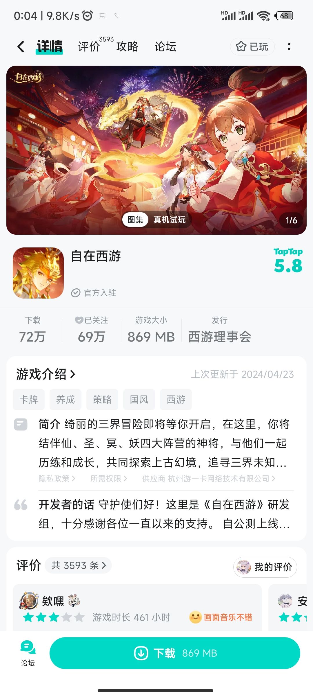 这个是自在西游以前的策划么? 1