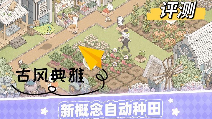 【游戏推荐】古风典雅新概念种田经营手游:梦幻的城截图
