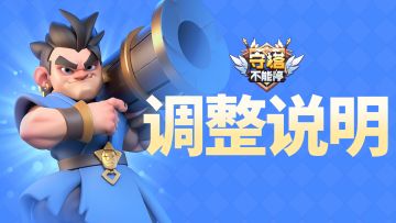 关于产出调整的说明