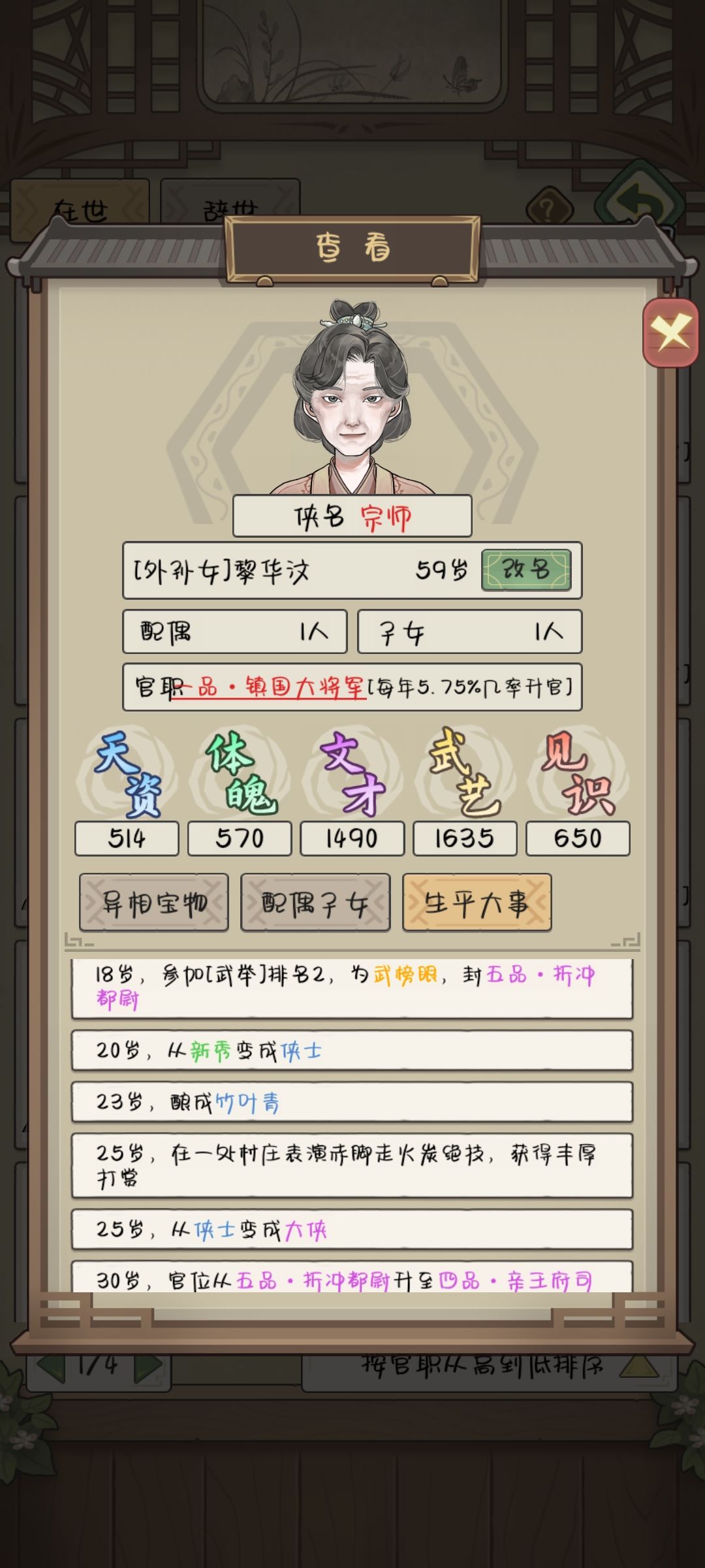 什么叫做武学世家 2