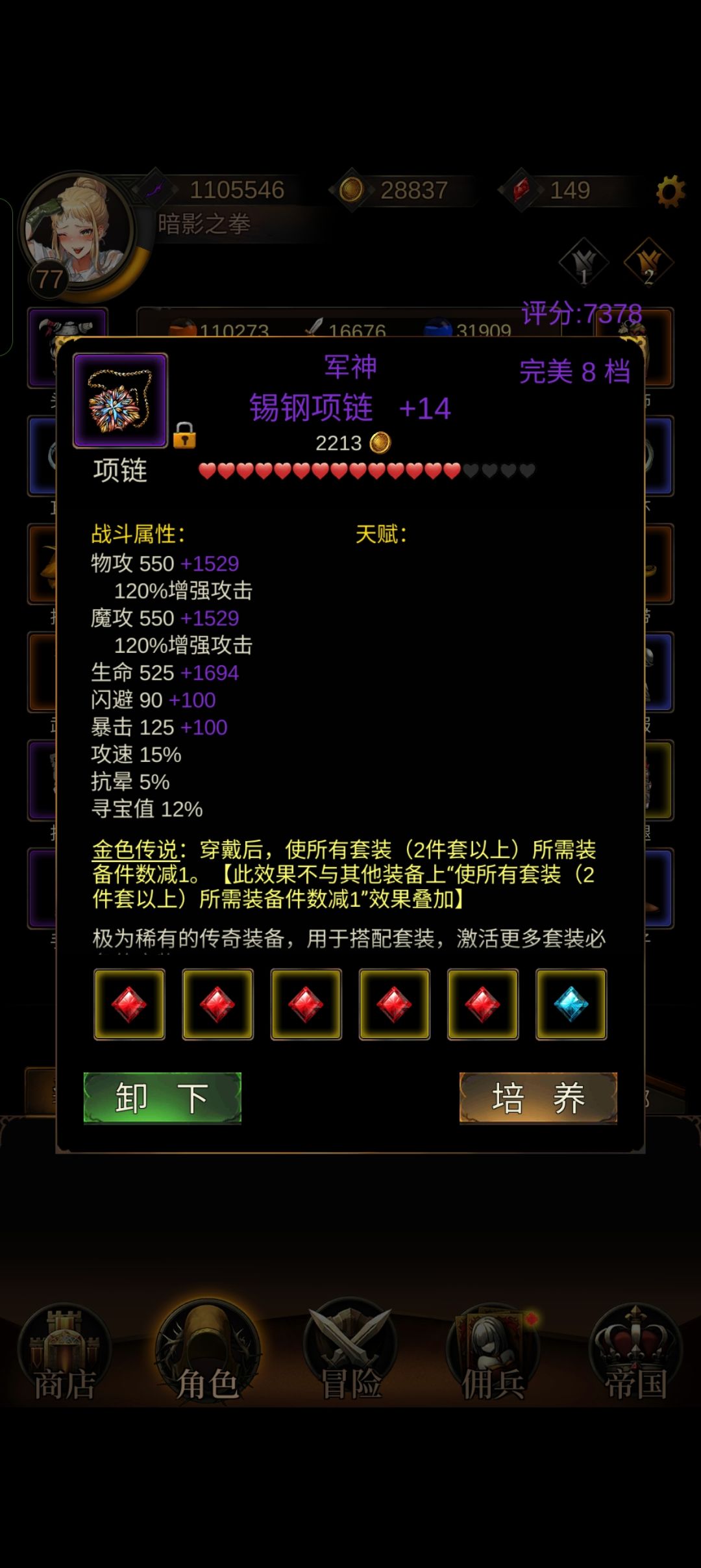 为什么装备没生效 1