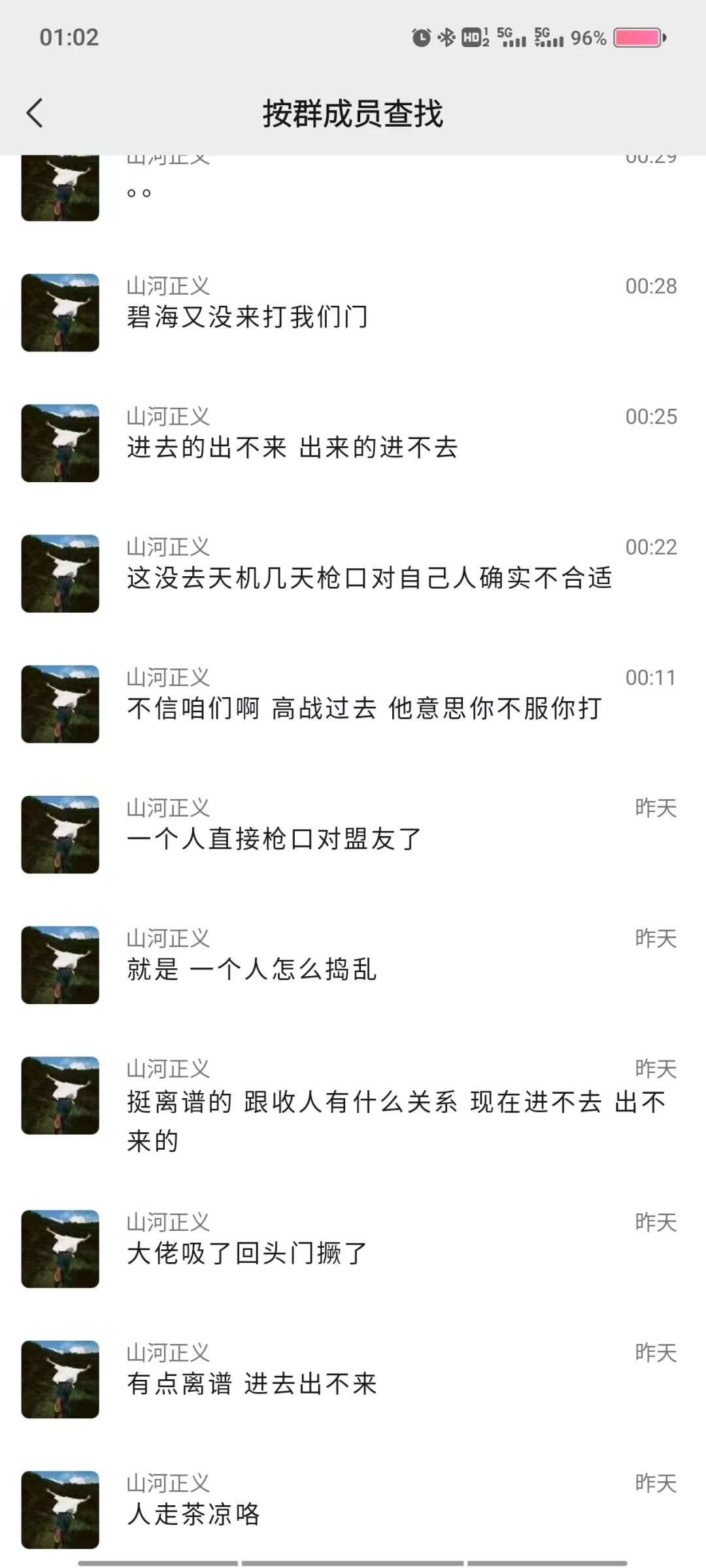 从山河角度论编造的瓜有多离谱 6