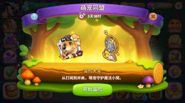 「萌宠同盟」系列活动地图限时开启！[内含兑换码]