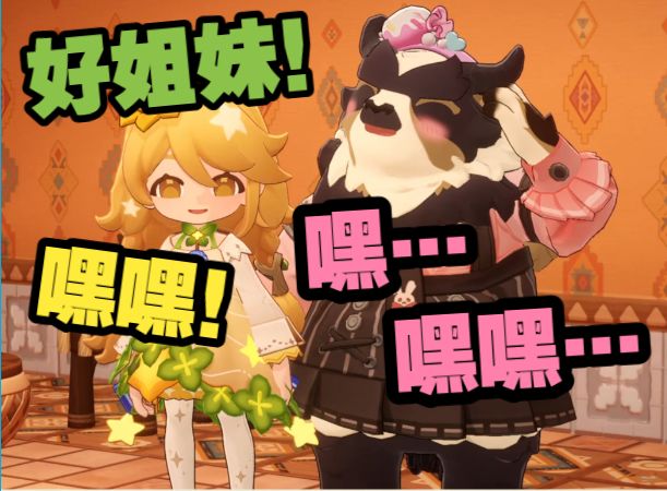 从现在起你就是我的好姐妹了!多杰朗!(笑)截图