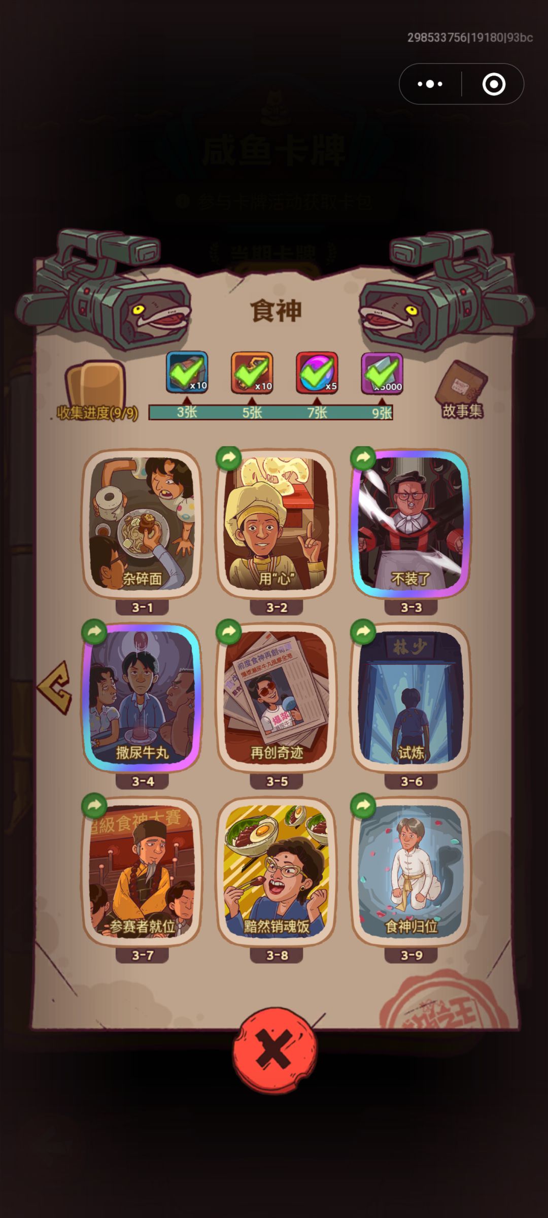 有没有兄弟送下多余的联动卡片 2