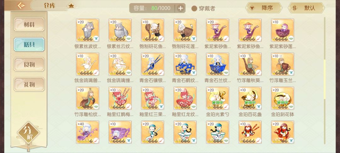 第十天了,怎么办啊这个膳具… 2
