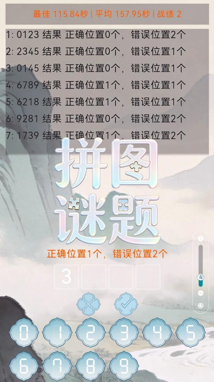 拼图谜题-数字匹配截图